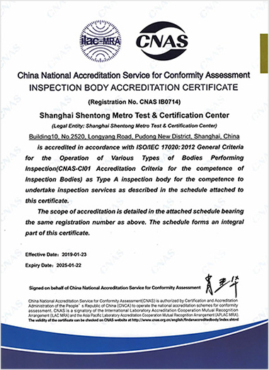 CNAS证书-检验机构认可（英文）